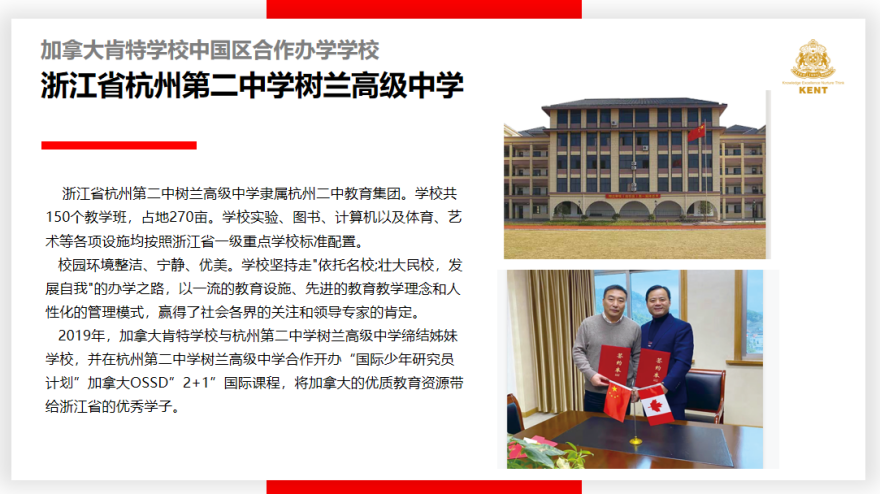 杭州二中树兰高级中学合作办学项目校区
